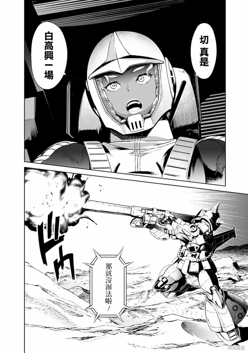 機動戰士高達 鏽蝕地平線,第08話,第25张