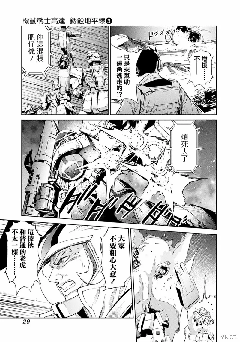 機動戰士高達 鏽蝕地平線,第08話,第26张
