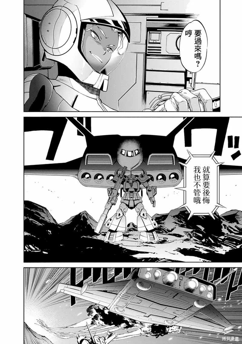 機動戰士高達 鏽蝕地平線,第08話,第27张