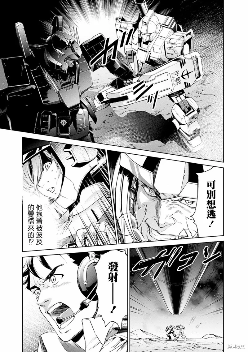 機動戰士高達 鏽蝕地平線,第08話,第3张