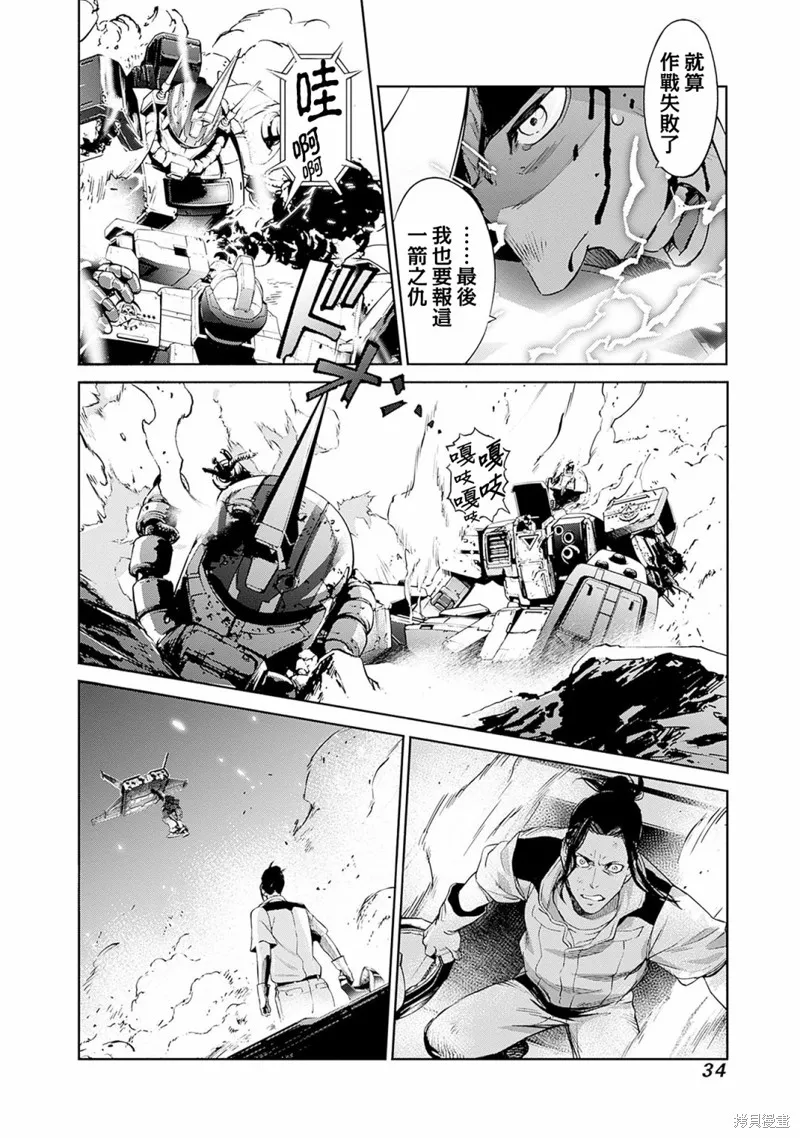機動戰士高達 鏽蝕地平線,第08話,第31张