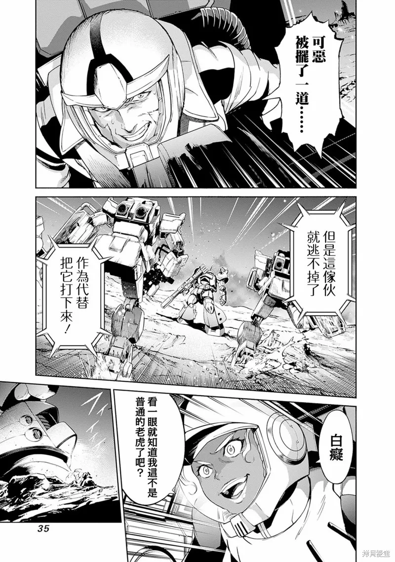 機動戰士高達 鏽蝕地平線,第08話,第32张