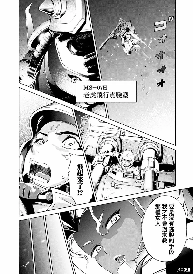 機動戰士高達 鏽蝕地平線,第08話,第35张