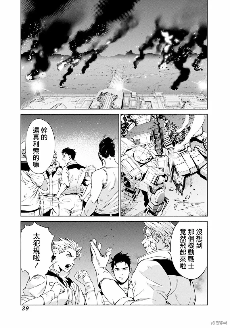 機動戰士高達 鏽蝕地平線,第08話,第36张