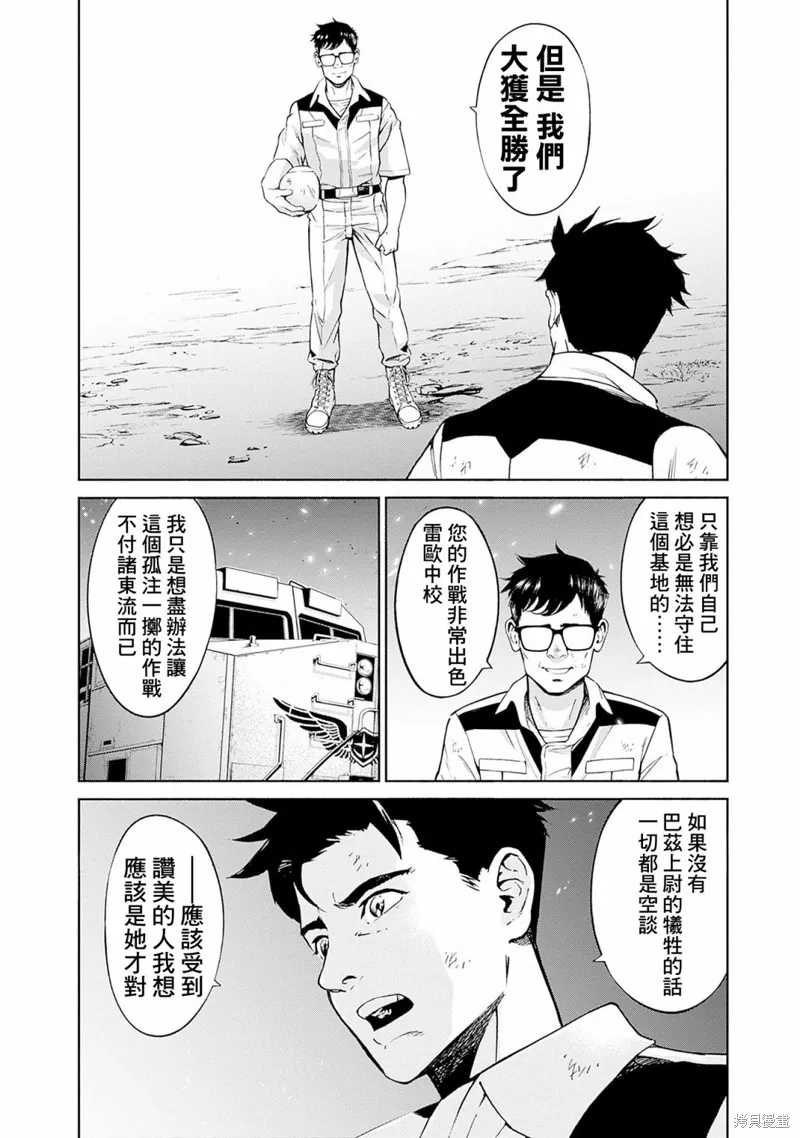 機動戰士高達 鏽蝕地平線,第08話,第37张