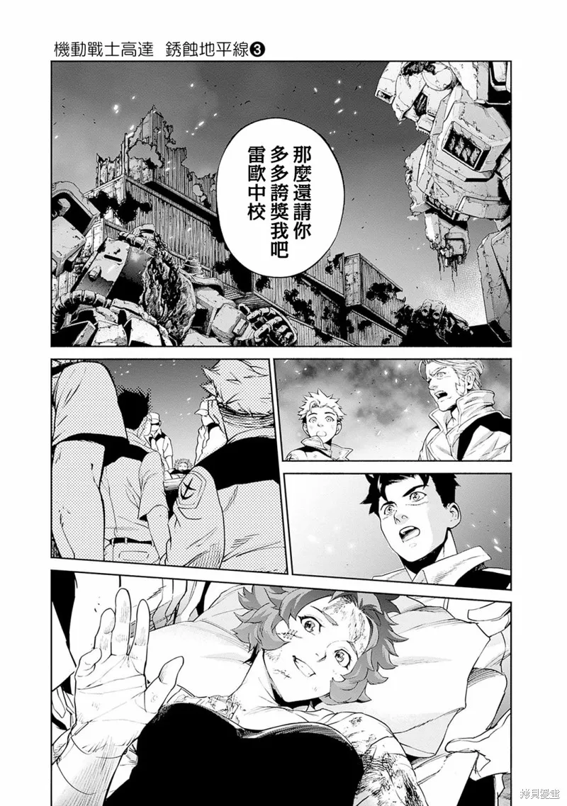機動戰士高達 鏽蝕地平線,第08話,第38张