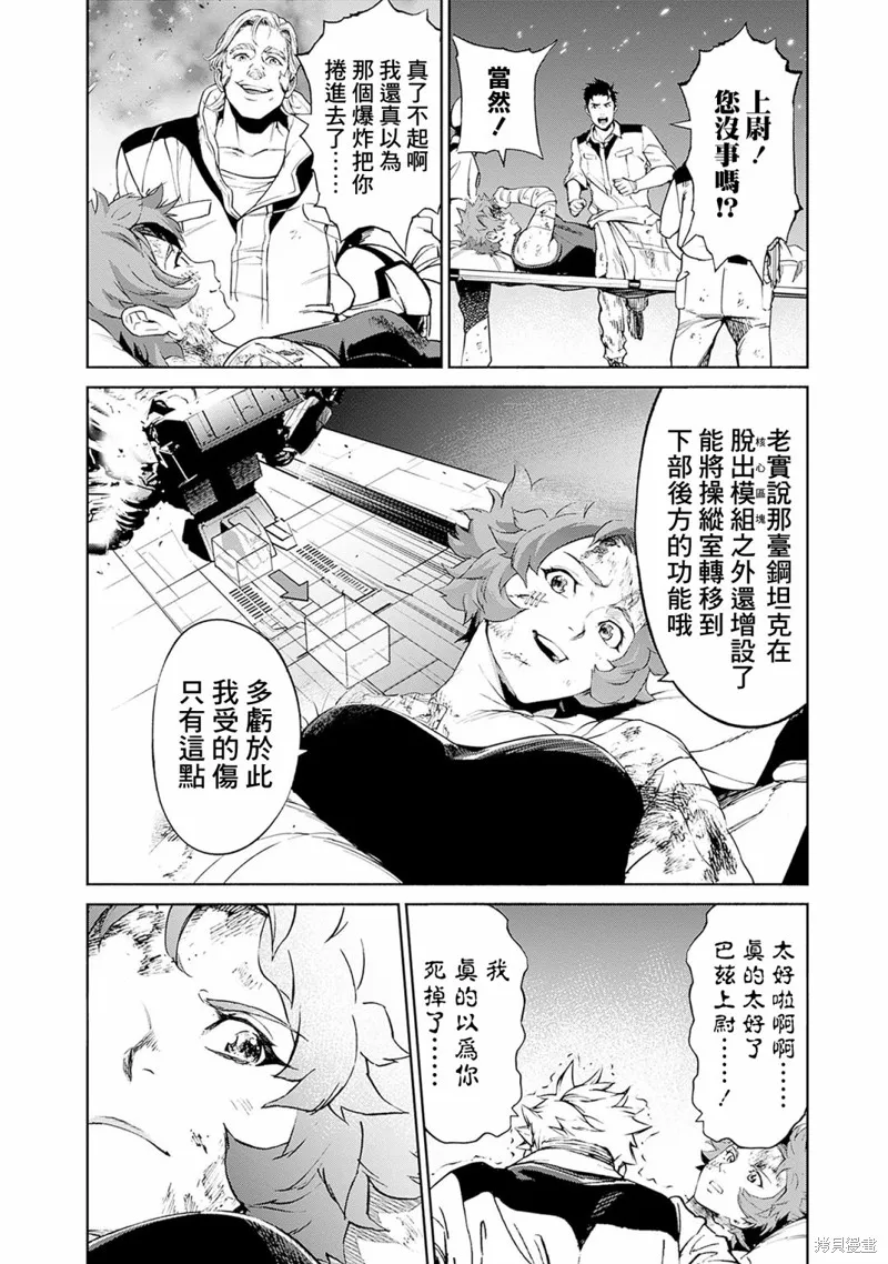 機動戰士高達 鏽蝕地平線,第08話,第39张