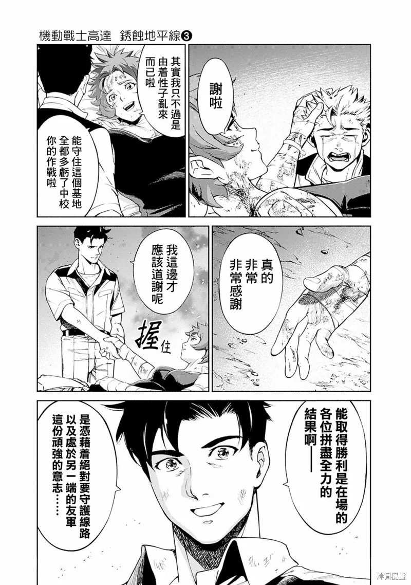機動戰士高達 鏽蝕地平線,第08話,第40张
