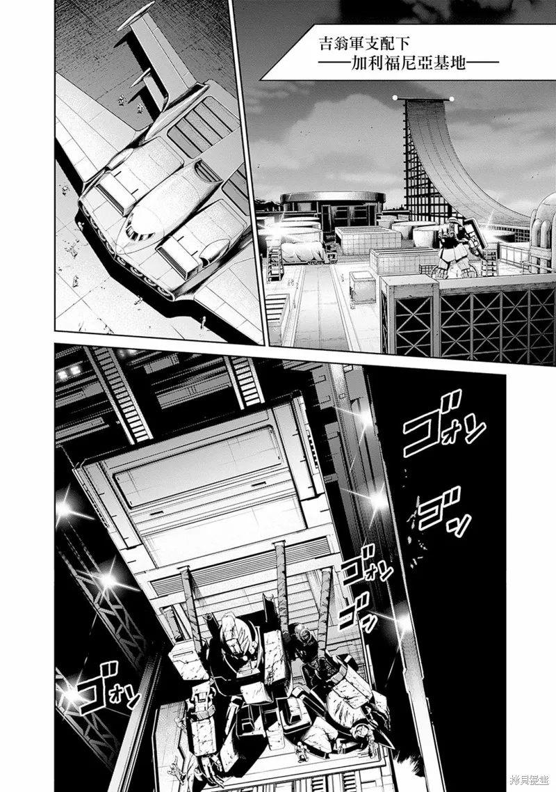 機動戰士高達 鏽蝕地平線,第08話,第43张