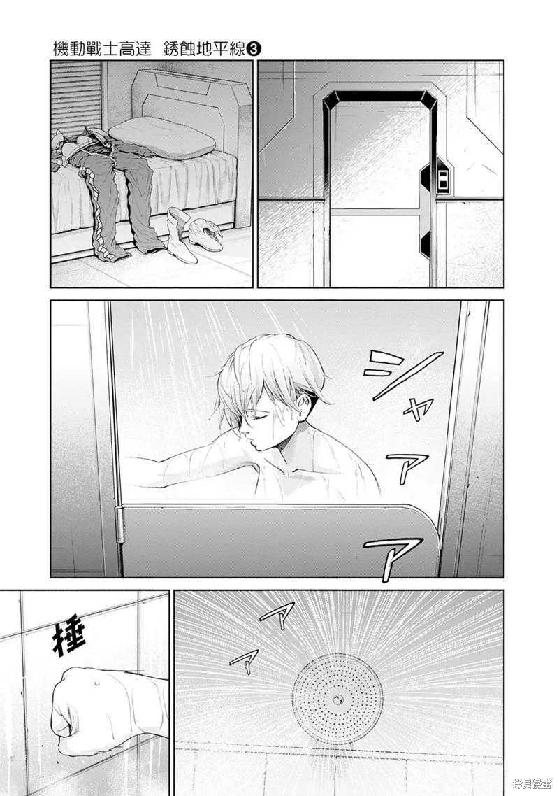 機動戰士高達 鏽蝕地平線,第08話,第44张