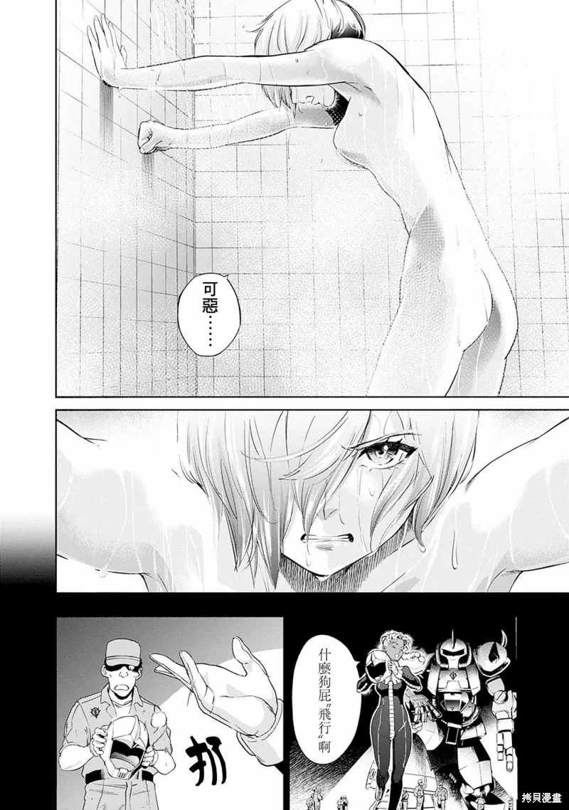 機動戰士高達 鏽蝕地平線,第08話,第45张