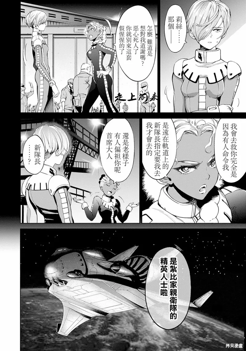 機動戰士高達 鏽蝕地平線,第08話,第47张