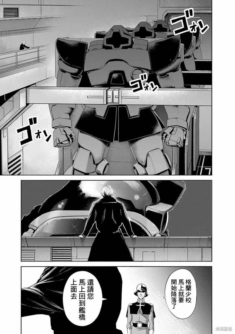 機動戰士高達 鏽蝕地平線,第08話,第48张