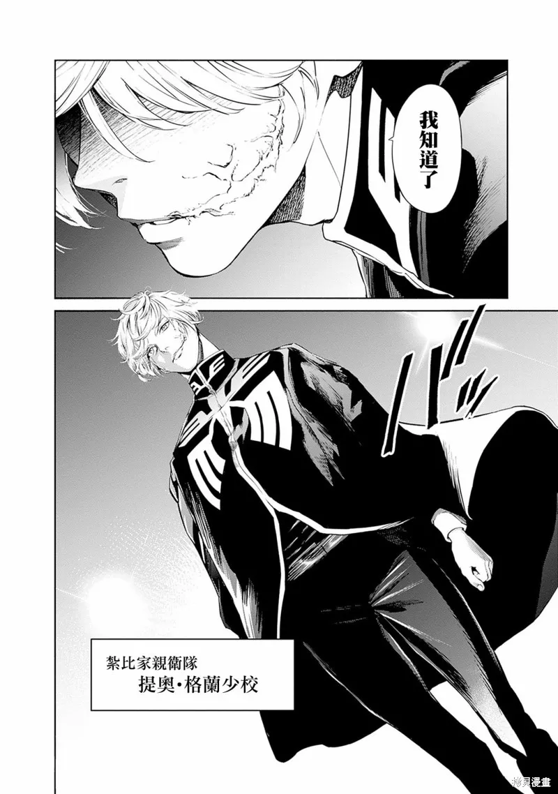 機動戰士高達 鏽蝕地平線,第08話,第49张