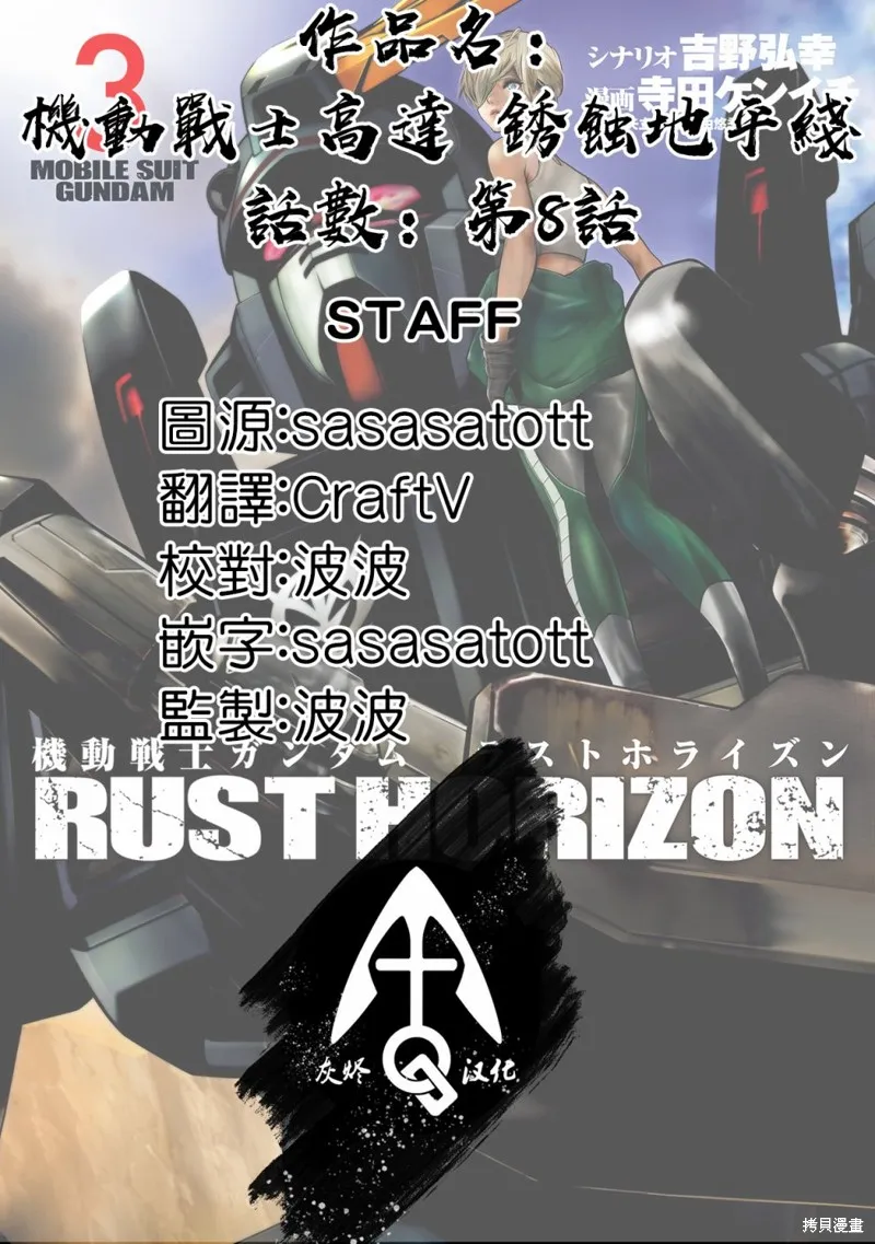 機動戰士高達 鏽蝕地平線,第08話,第51张