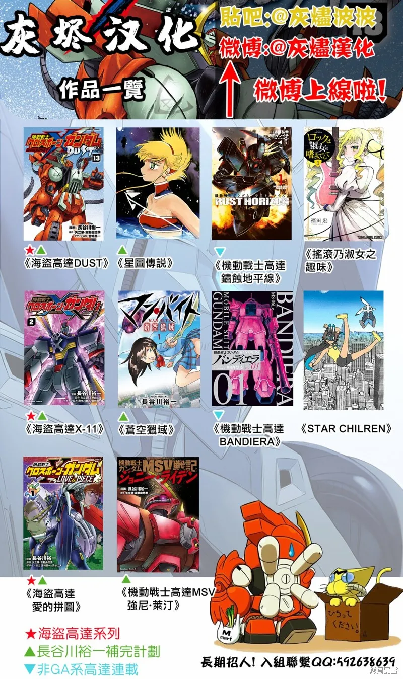 機動戰士高達 鏽蝕地平線,第08話,第52张