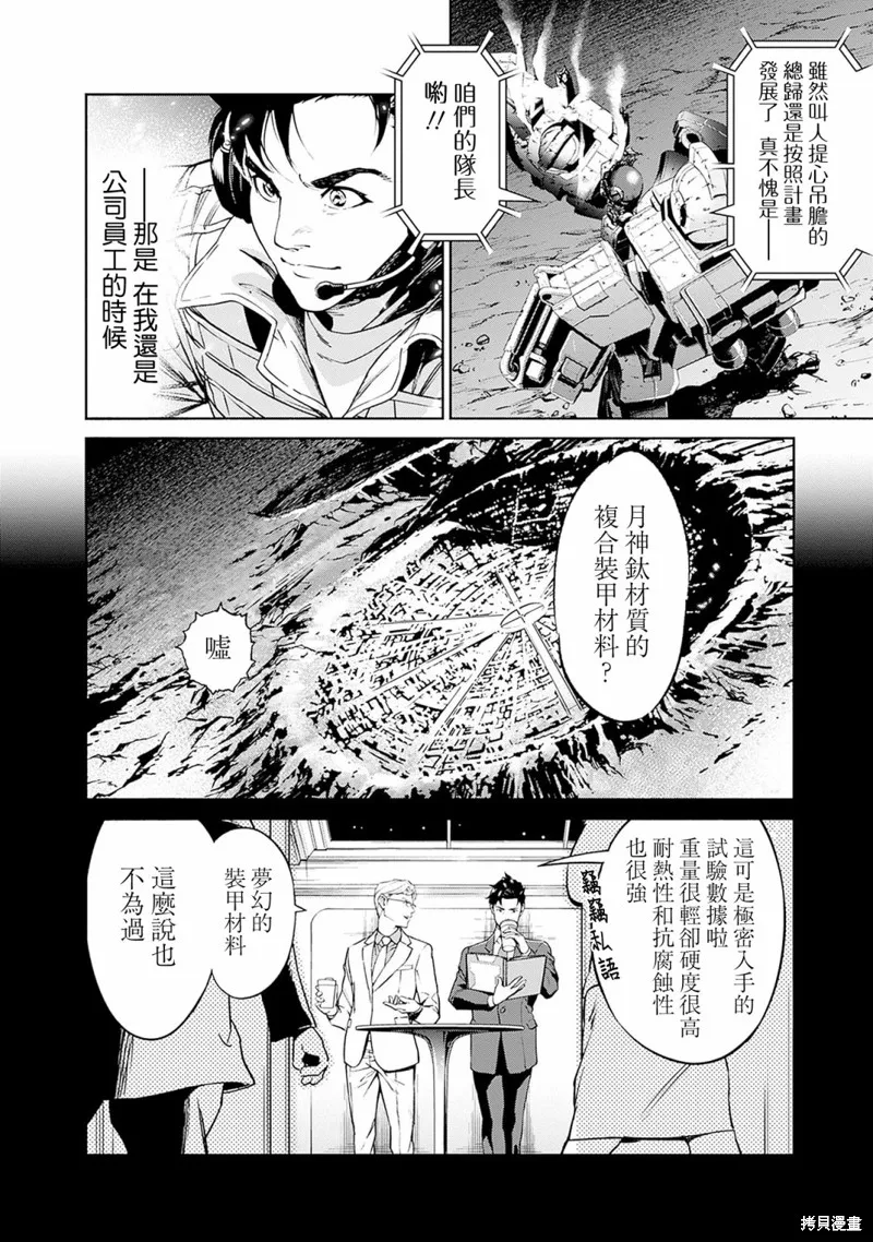機動戰士高達 鏽蝕地平線,第08話,第8张