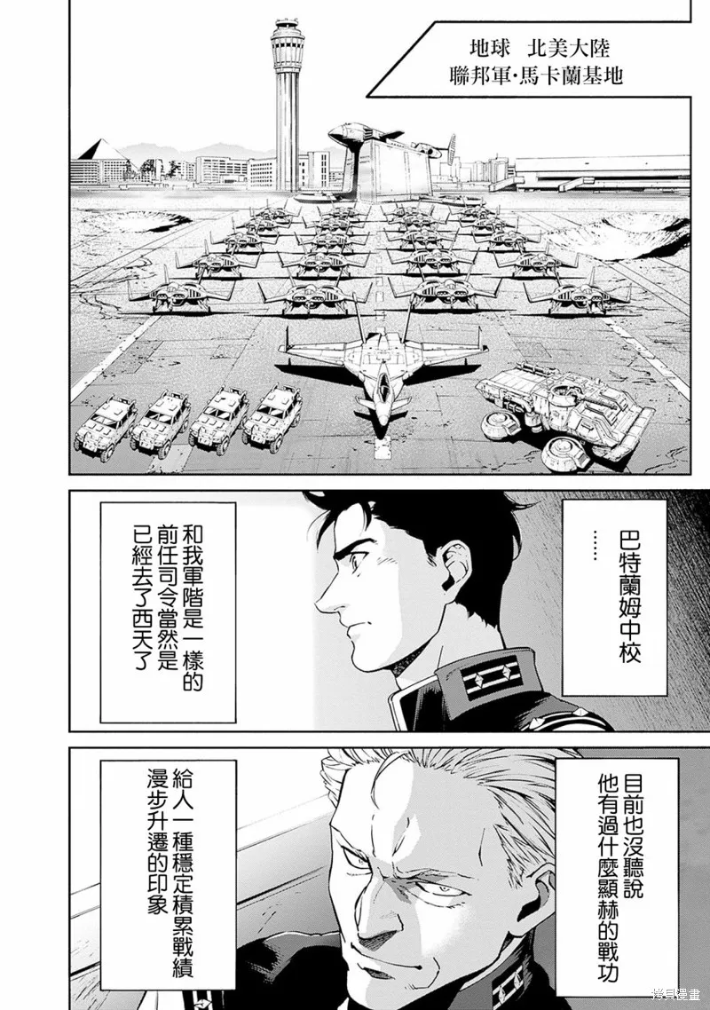 機動戰士高達 鏽蝕地平線,第02話,第10张