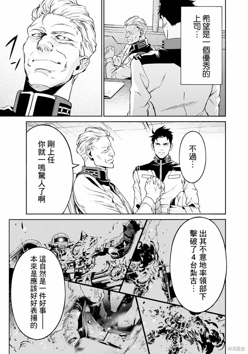 機動戰士高達 鏽蝕地平線,第02話,第11张