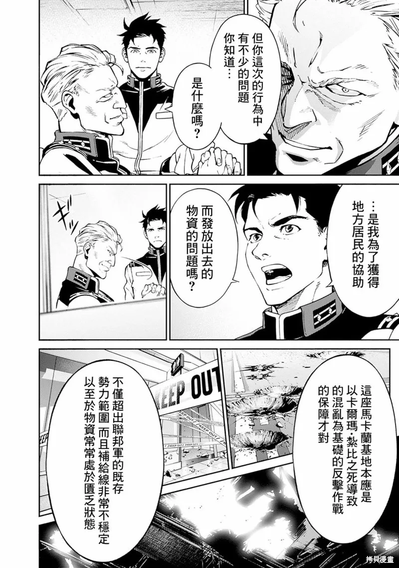 機動戰士高達 鏽蝕地平線,第02話,第12张