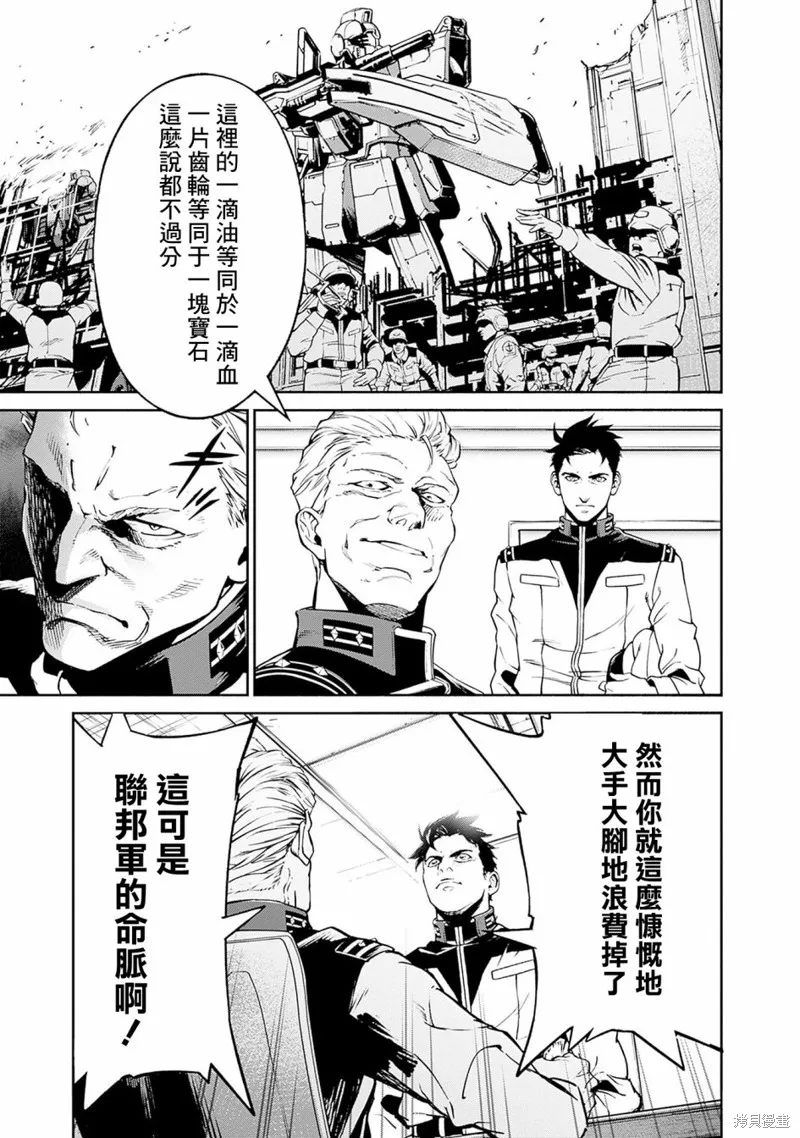 機動戰士高達 鏽蝕地平線,第02話,第13张