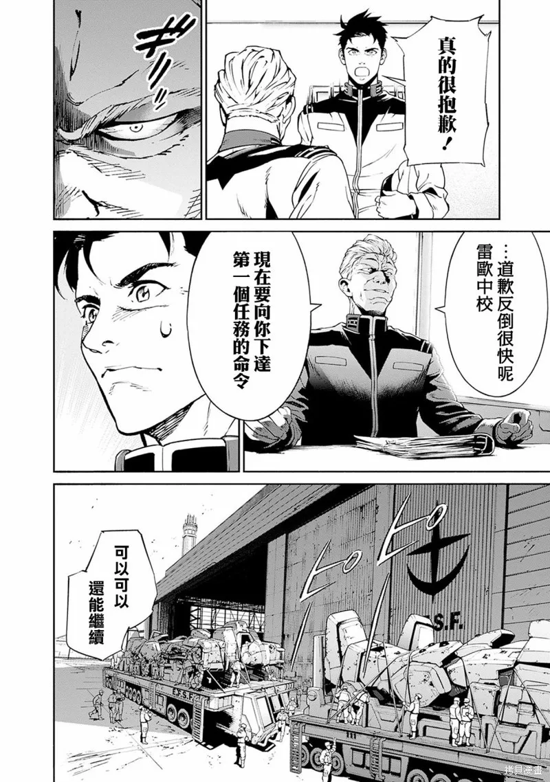 機動戰士高達 鏽蝕地平線,第02話,第14张