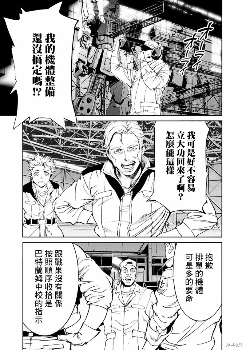 機動戰士高達 鏽蝕地平線,第02話,第15张