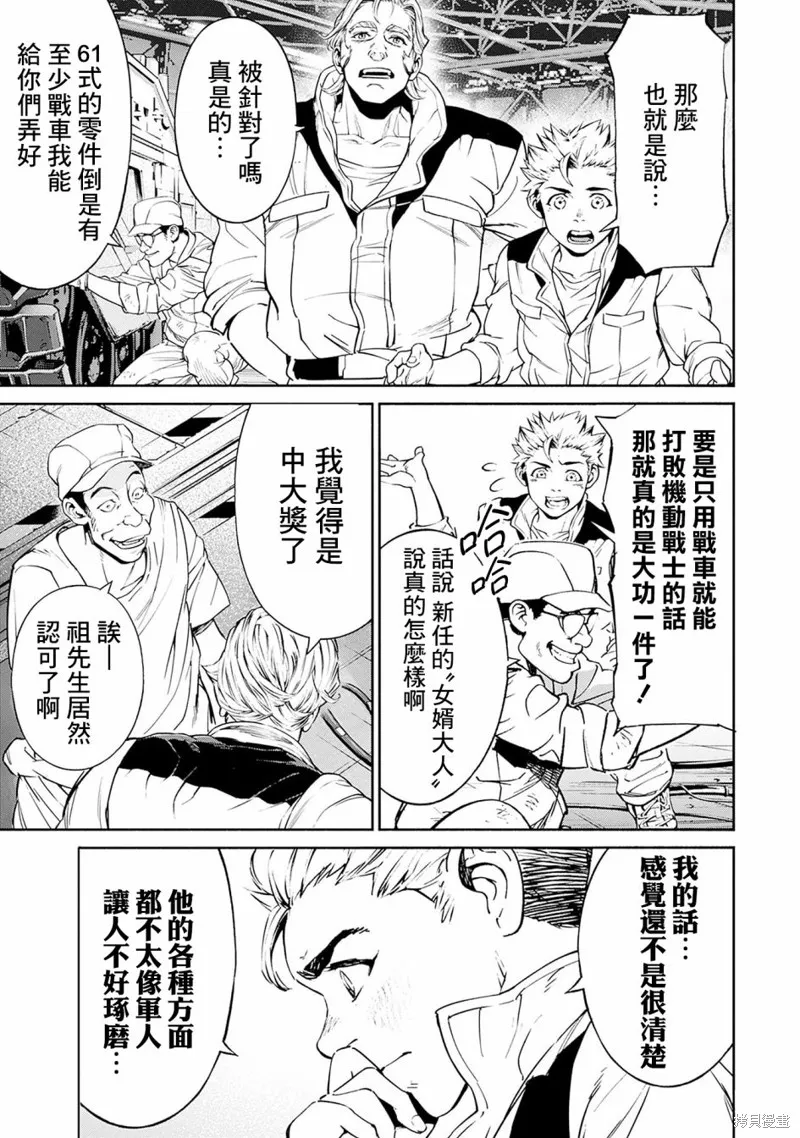 機動戰士高達 鏽蝕地平線,第02話,第17张
