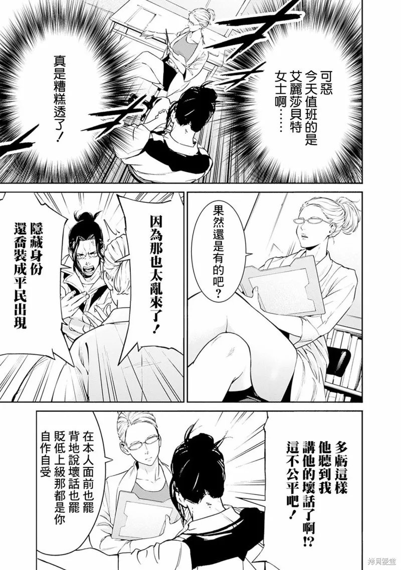 機動戰士高達 鏽蝕地平線,第02話,第19张