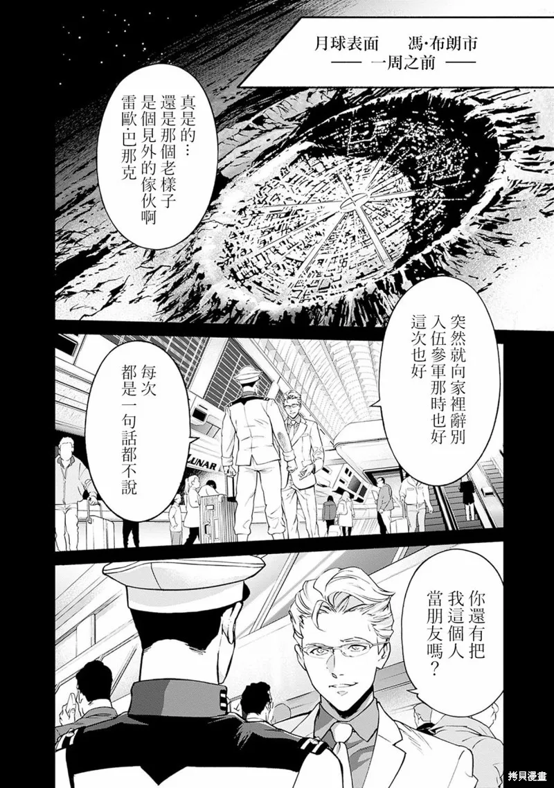 機動戰士高達 鏽蝕地平線,第02話,第2张