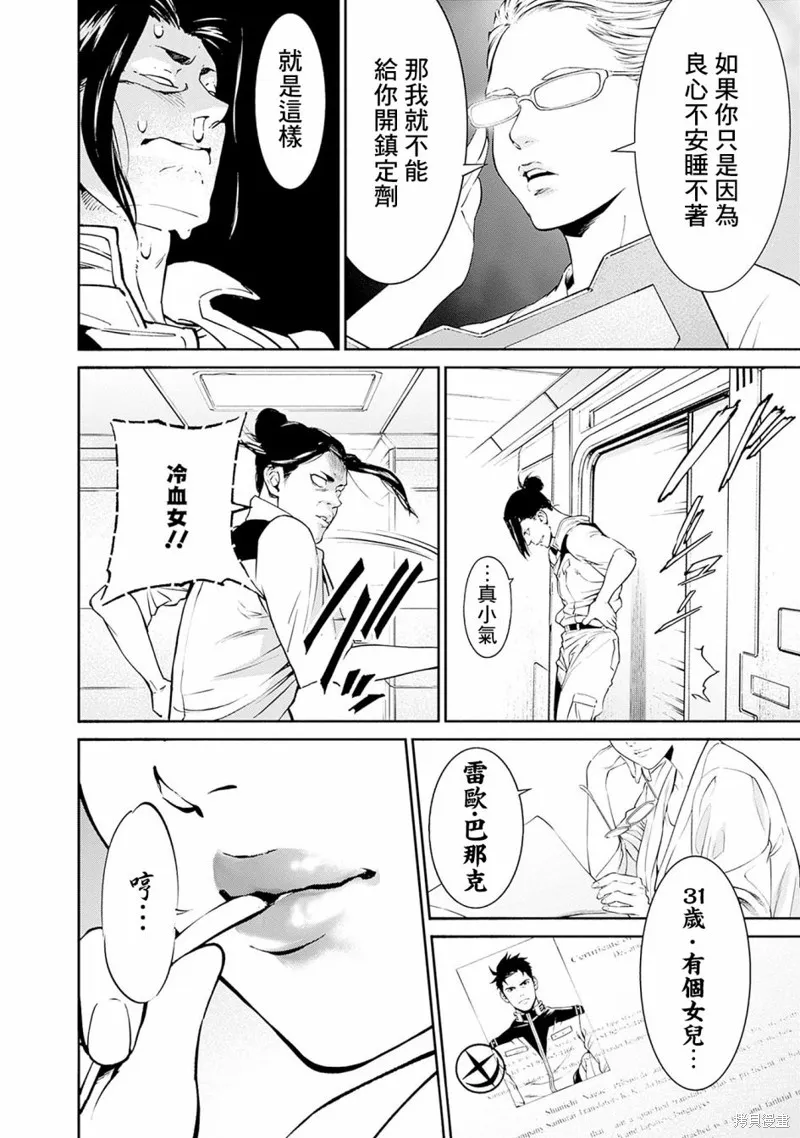 機動戰士高達 鏽蝕地平線,第02話,第20张