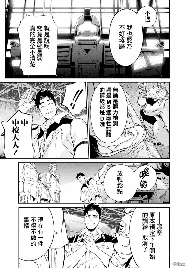 機動戰士高達 鏽蝕地平線,第02話,第21张