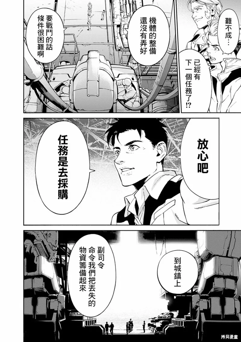 機動戰士高達 鏽蝕地平線,第02話,第22张