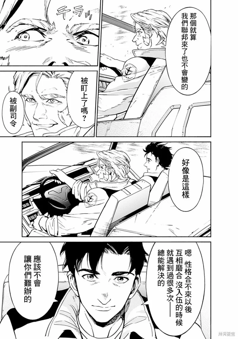 機動戰士高達 鏽蝕地平線,第02話,第25张