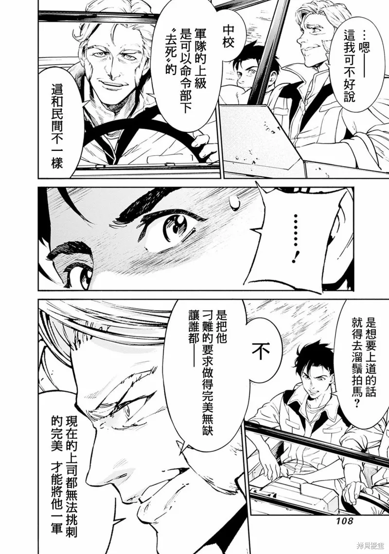 機動戰士高達 鏽蝕地平線,第02話,第26张