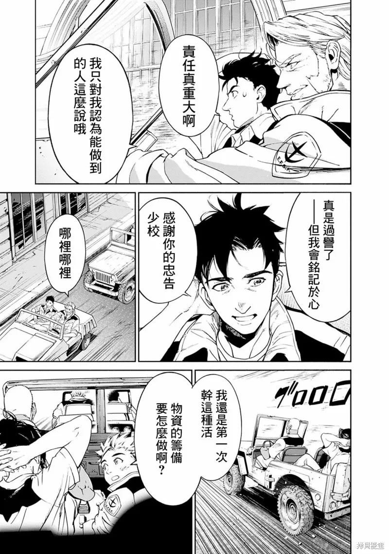 機動戰士高達 鏽蝕地平線,第02話,第27张
