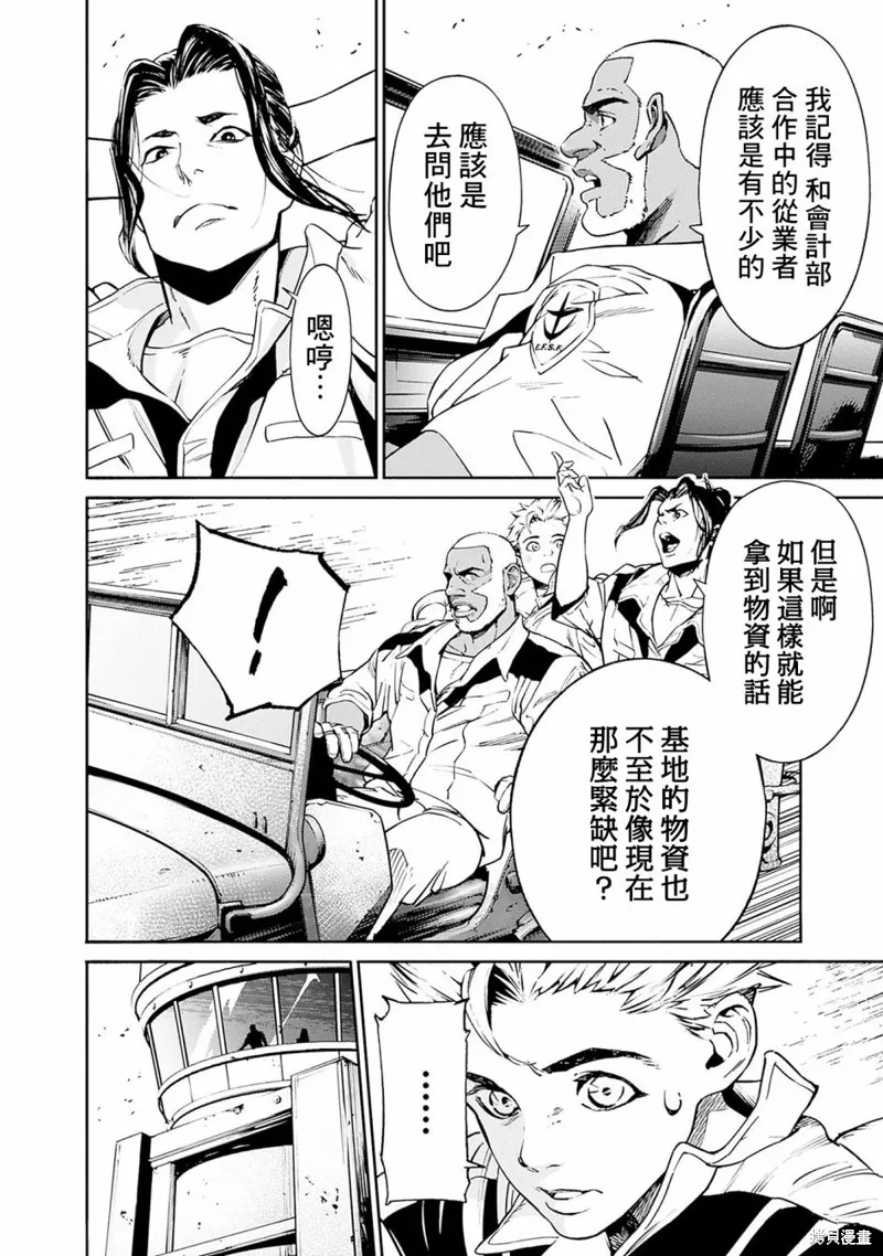 機動戰士高達 鏽蝕地平線,第02話,第28张