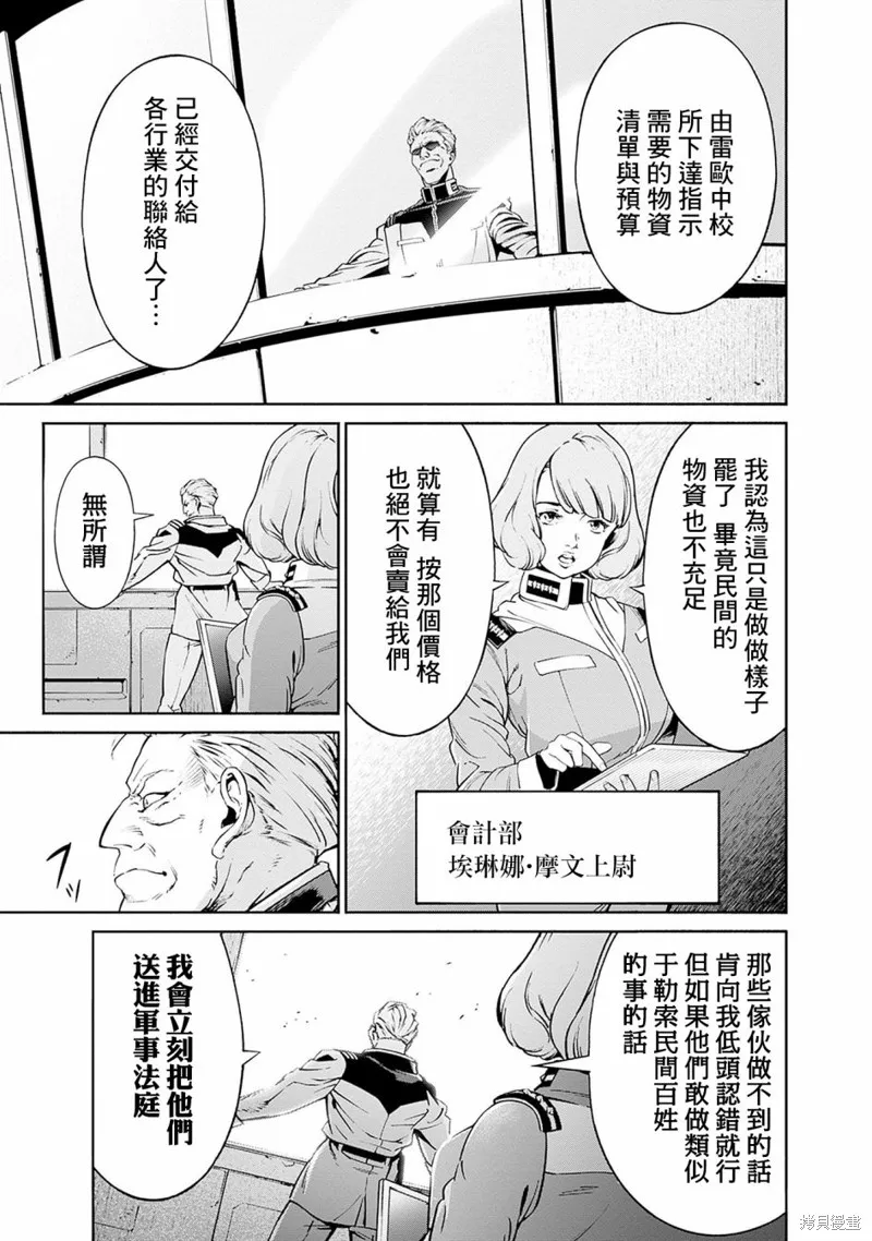 機動戰士高達 鏽蝕地平線,第02話,第29张