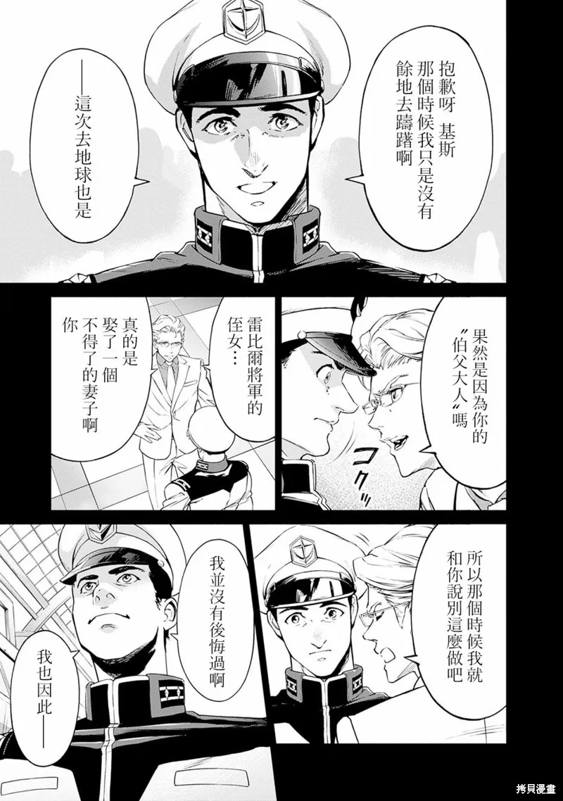 機動戰士高達 鏽蝕地平線,第02話,第3张