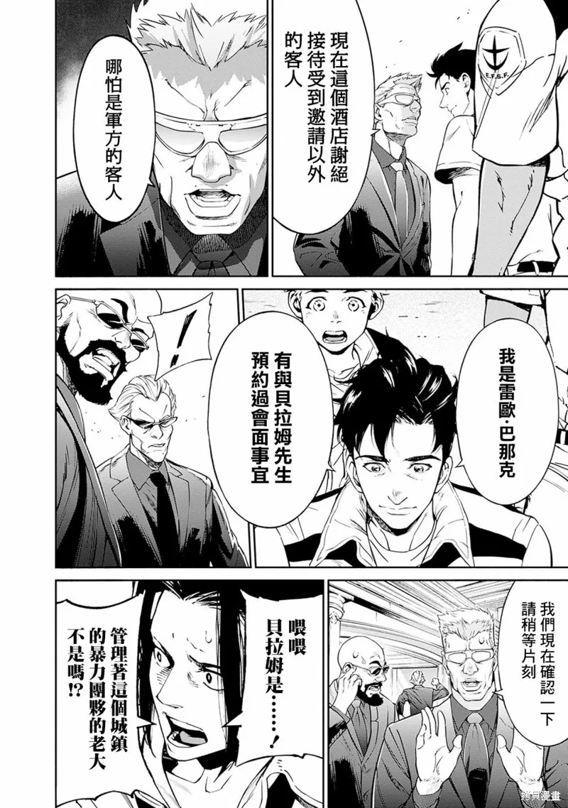 機動戰士高達 鏽蝕地平線,第02話,第32张