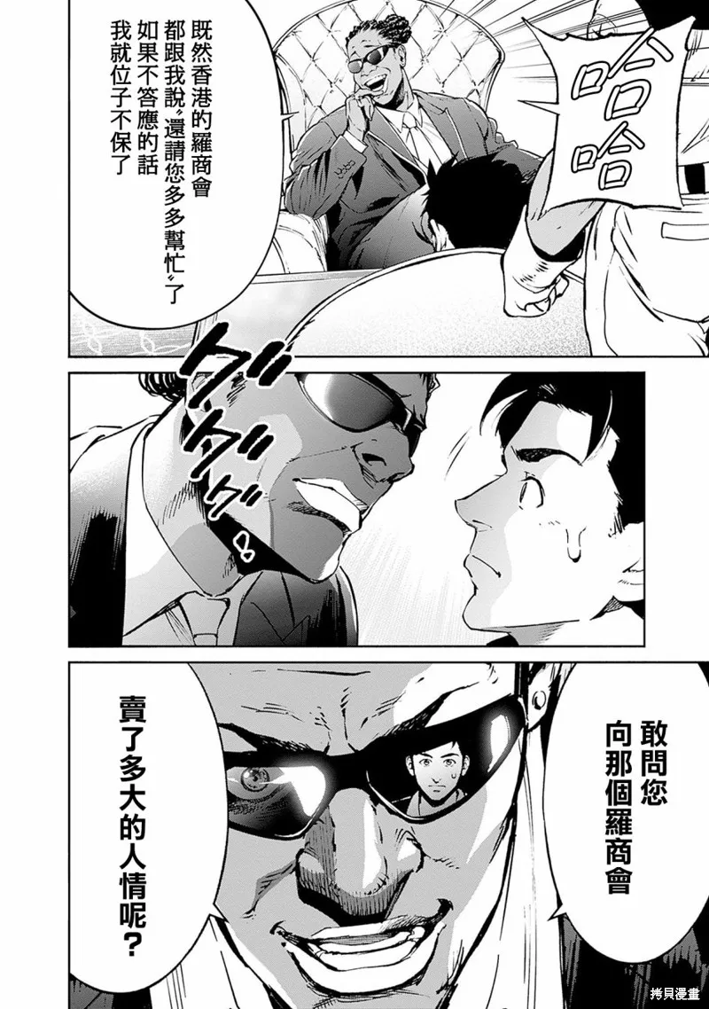 機動戰士高達 鏽蝕地平線,第02話,第36张