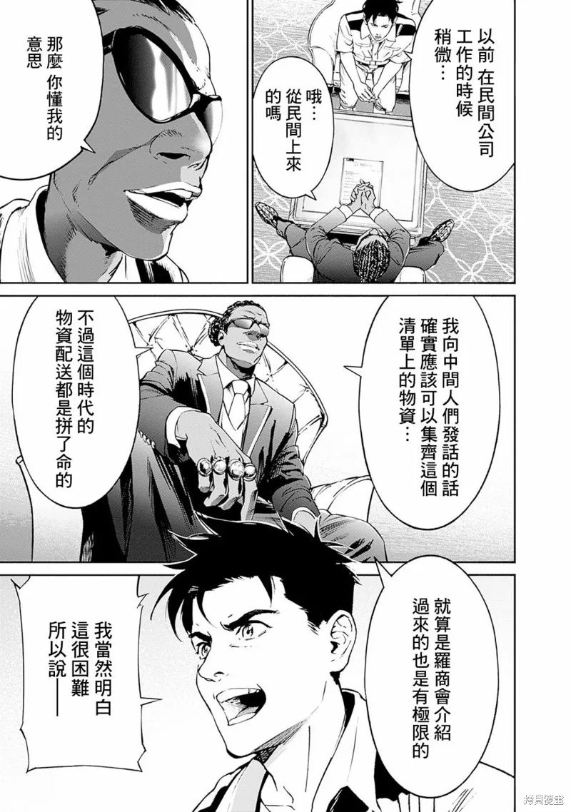 機動戰士高達 鏽蝕地平線,第02話,第37张