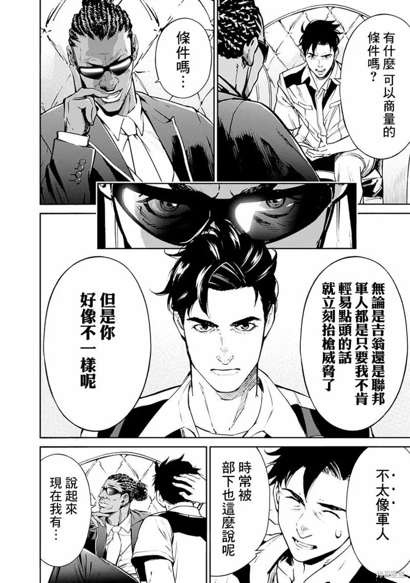機動戰士高達 鏽蝕地平線,第02話,第38张