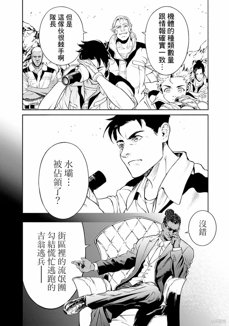 機動戰士高達 鏽蝕地平線,第02話,第42张