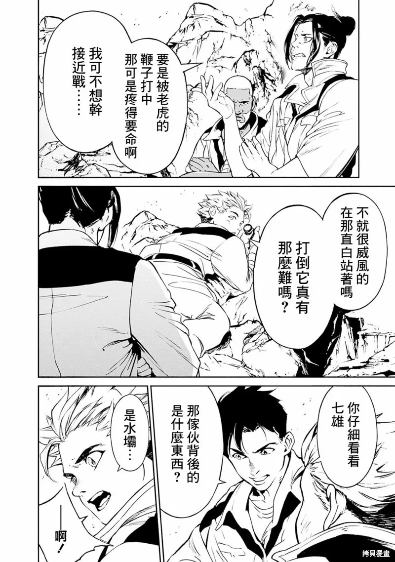 機動戰士高達 鏽蝕地平線,第02話,第44张