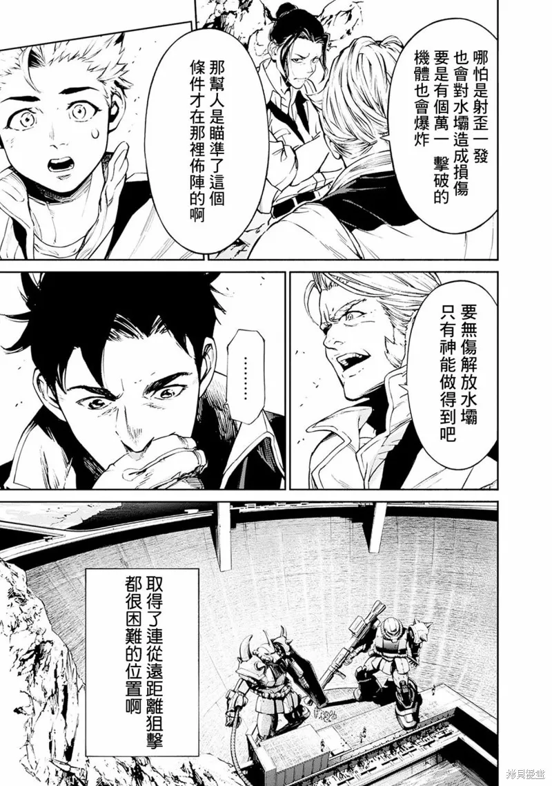 機動戰士高達 鏽蝕地平線,第02話,第45张