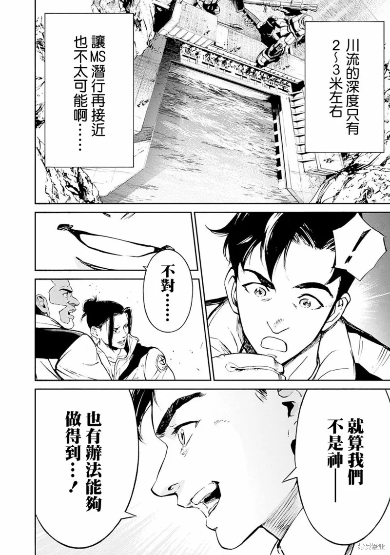 機動戰士高達 鏽蝕地平線,第02話,第46张
