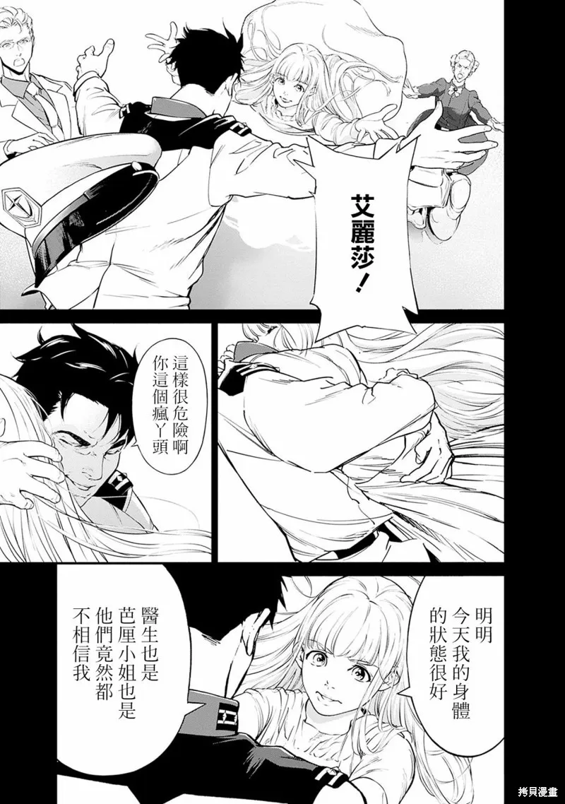 機動戰士高達 鏽蝕地平線,第02話,第5张