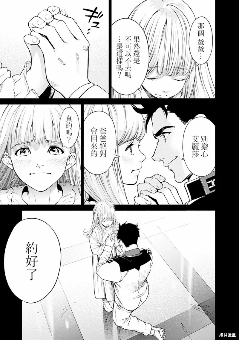 機動戰士高達 鏽蝕地平線,第02話,第7张