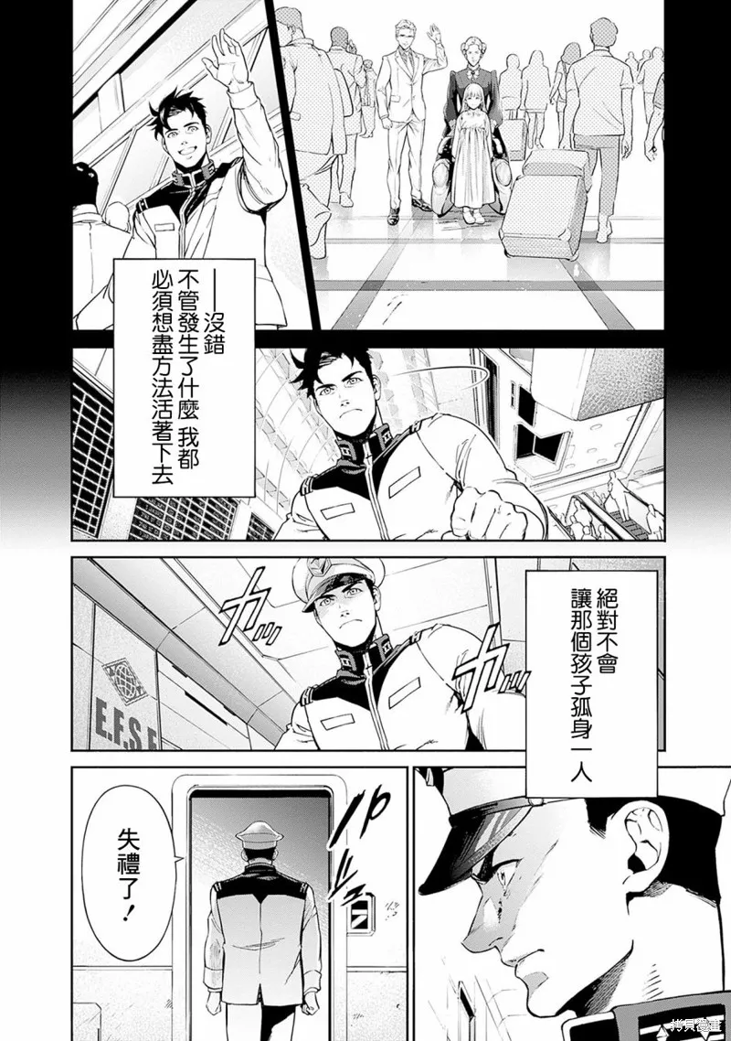 機動戰士高達 鏽蝕地平線,第02話,第8张